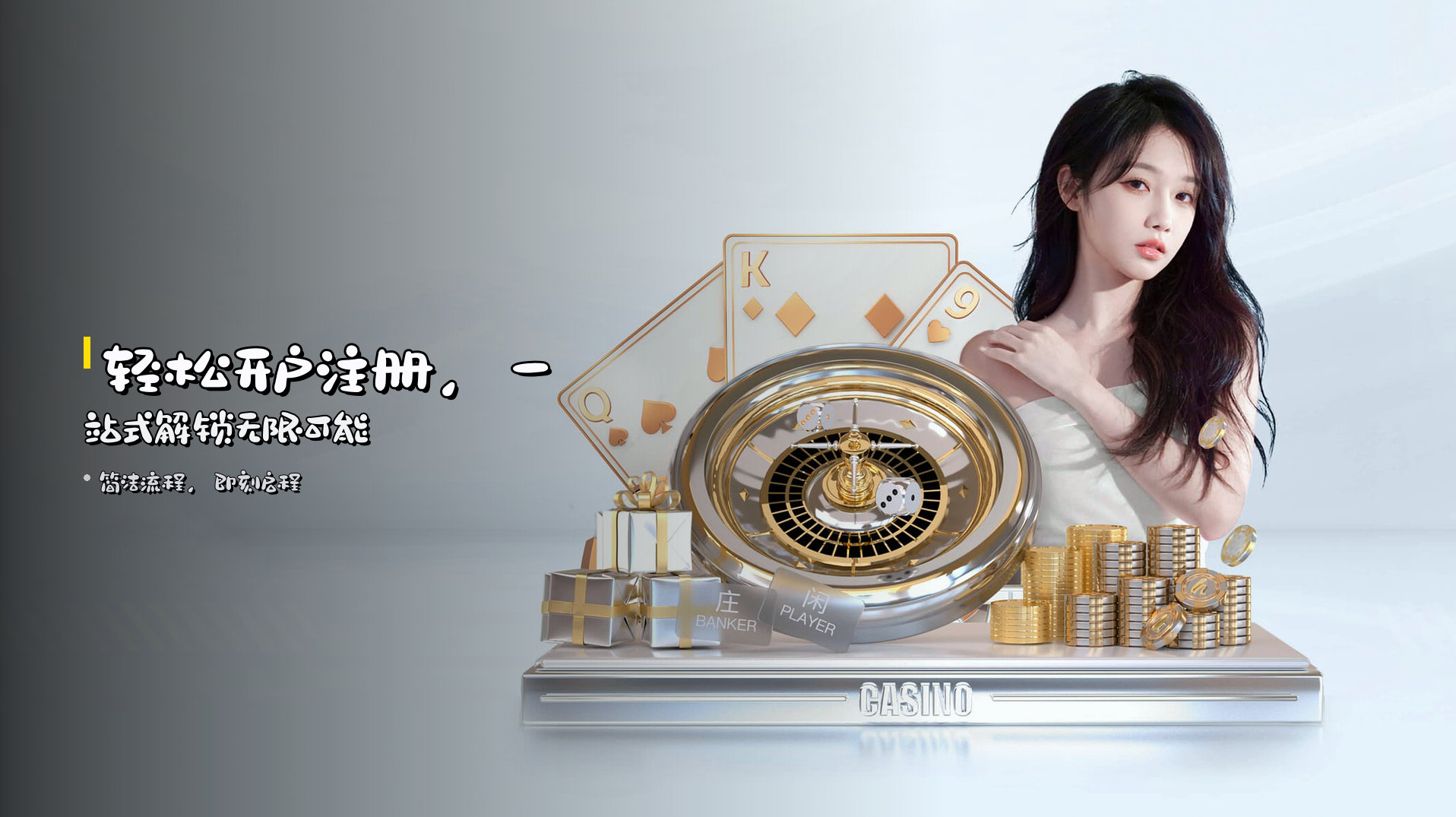 轻松<strong>开户注册</strong>，<br>一站式解锁无限可能