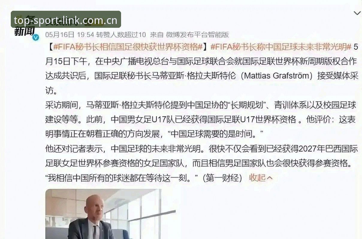 2030年世界杯扩军完整指南：从66队提案到中国男足的历史机遇