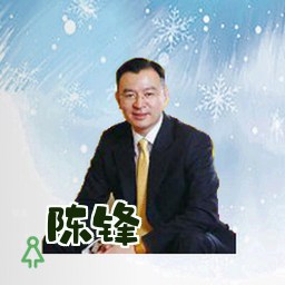 陈锋